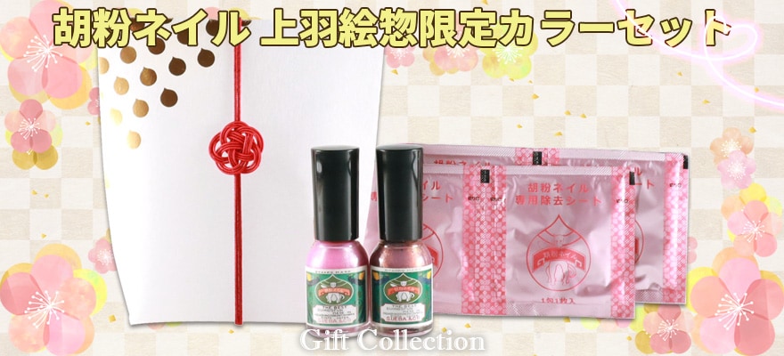 胡粉ネイル 15本 木製ボックス入り 上羽絵惣 専用除去液付き ネイル