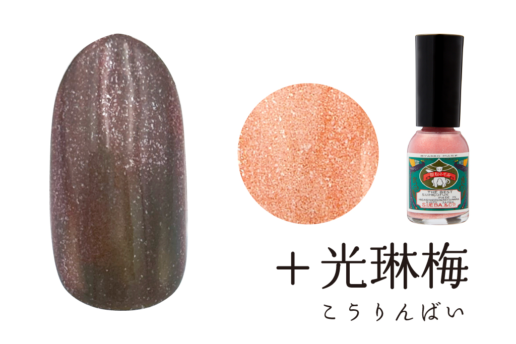 山鳩色＋光琳梅