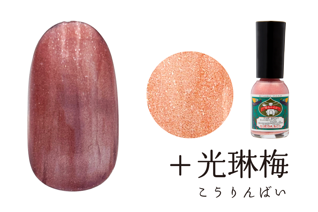 二人静＋光琳梅