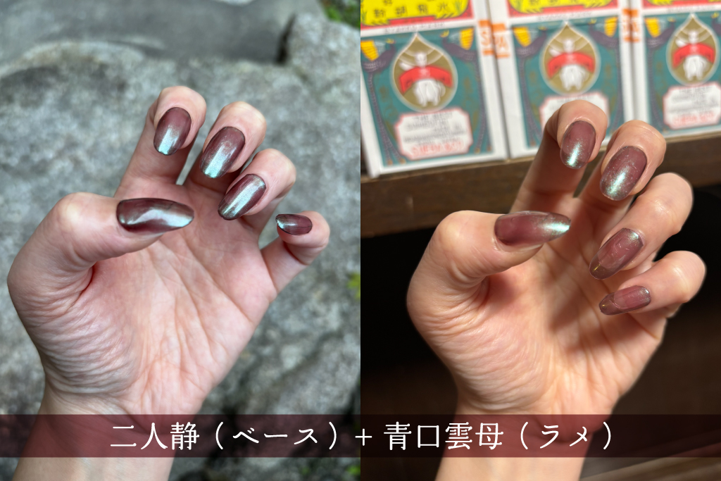 二人静+青口雲母_外-室内