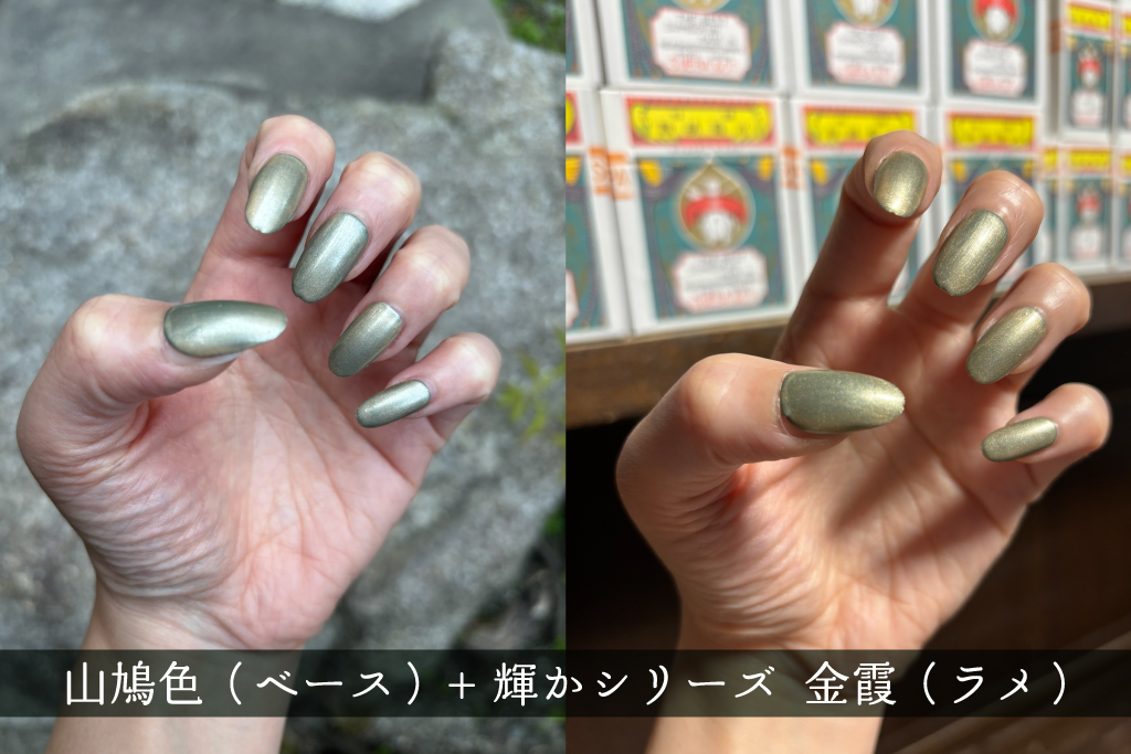 山鳩色+金霞_外-室内