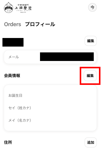 お誕生日の編集